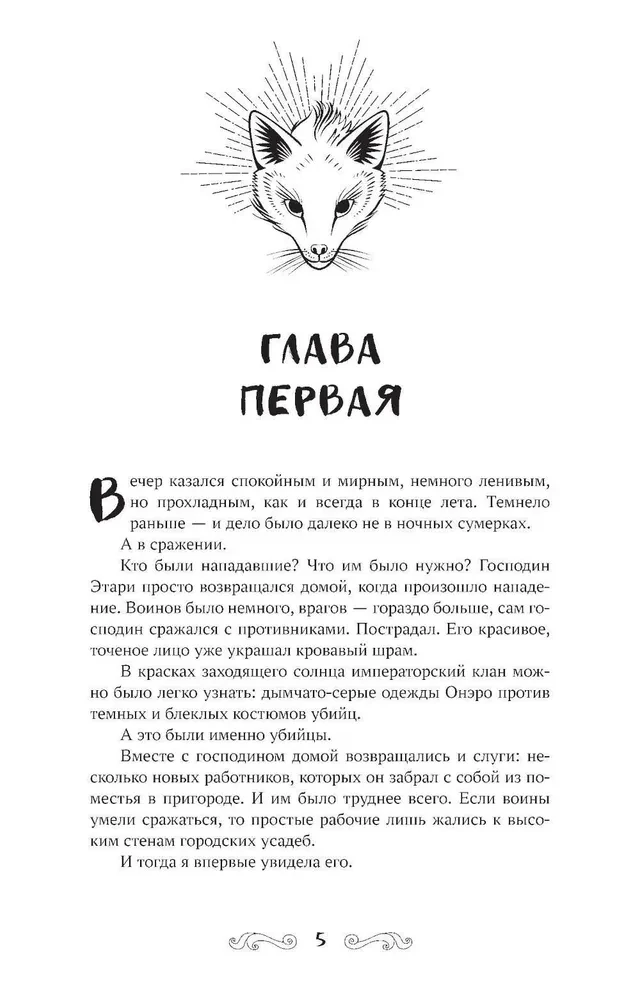 The Fox from the Silver Clan