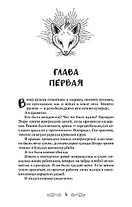The Fox from the Silver Clan