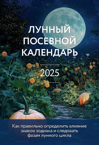 Lunar Planting Calendar 2025