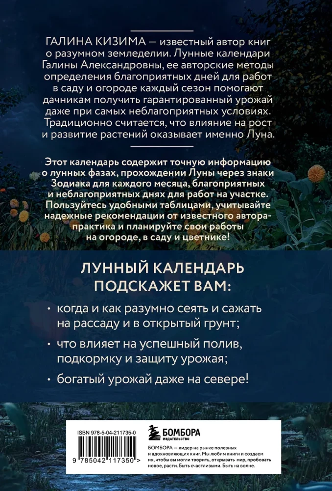Лунный посевной календарь 2025