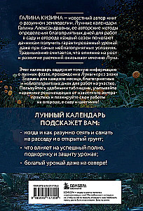 Лунный посевной календарь 2025