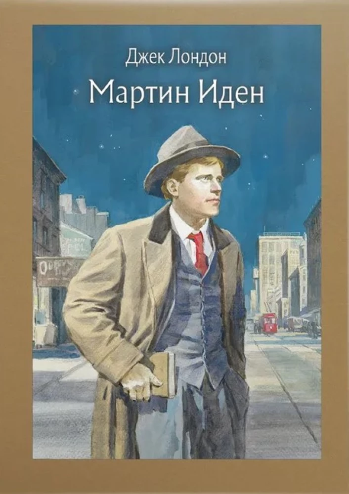 Martin Eden