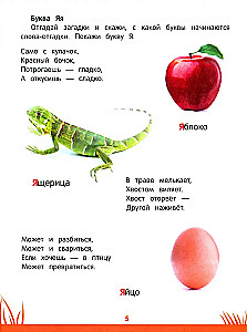 Encyclopedia for Preschoolers. 4-5 Years