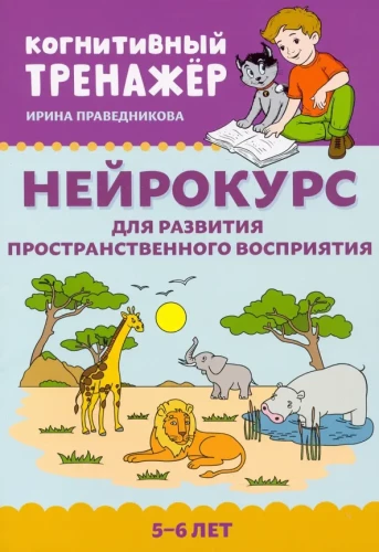 Eurorate for the Development of Spatial Perception. 5-6 Years
