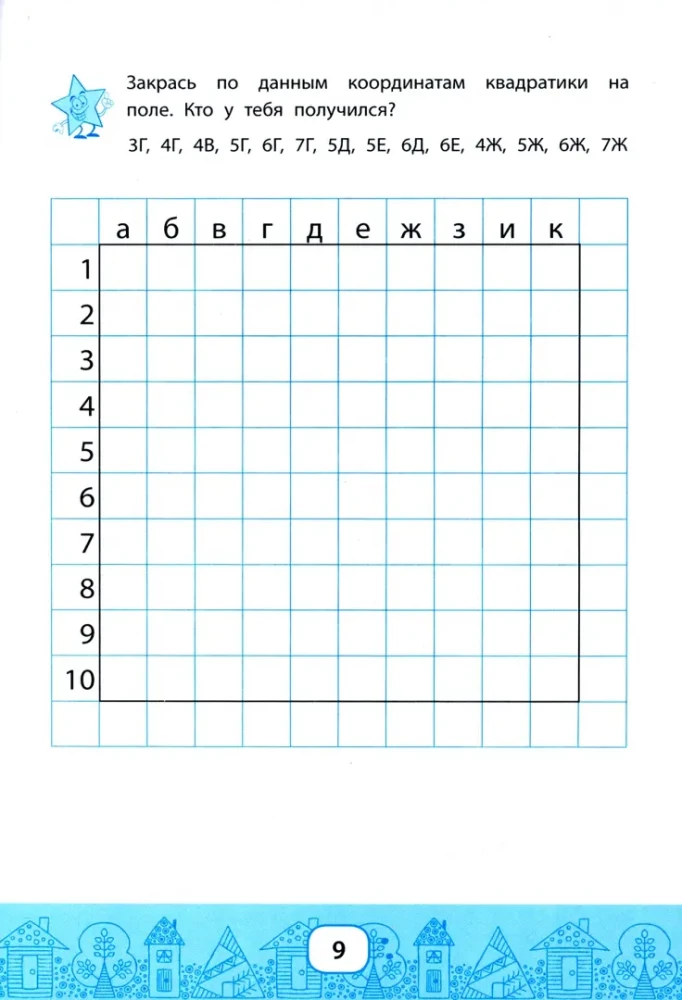 kurs do rozwoju percepcji przestrzennej. 5-6 lat