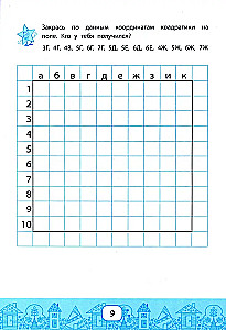 kurs do rozwoju percepcji przestrzennej. 5-6 lat