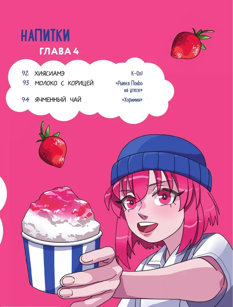 Anime-kucharz! Przepisy dla prawdziwego fana