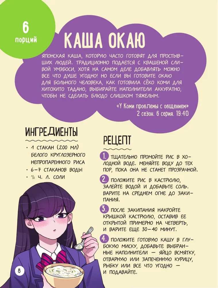 Anime-kucharz! Przepisy dla prawdziwego fana
