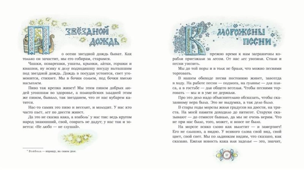Морожены волки