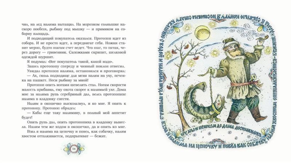 Морожены волки