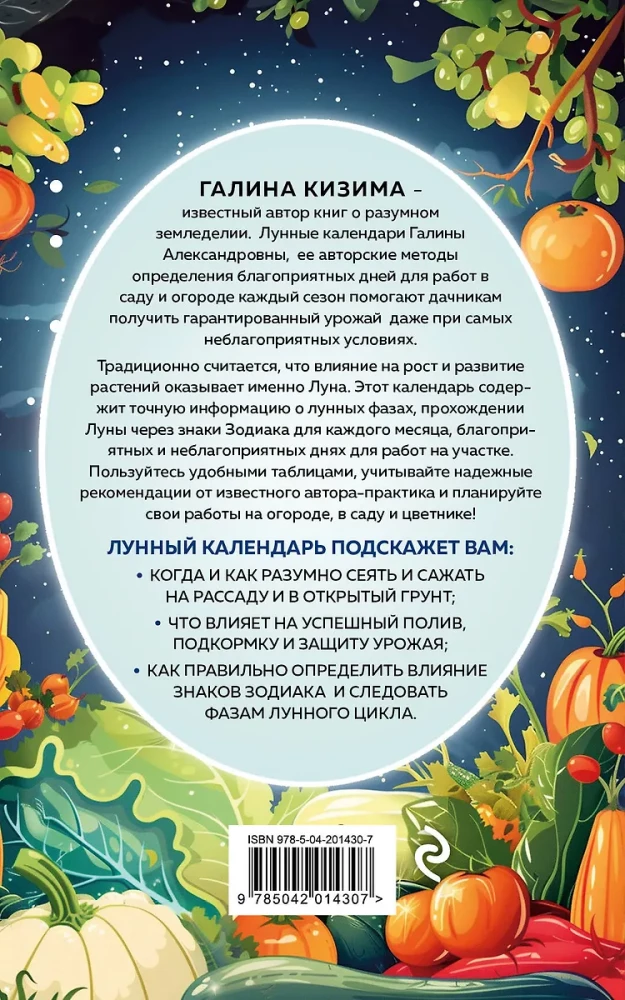 Lunar Sowing Calendar 2025. For beloved gardeners