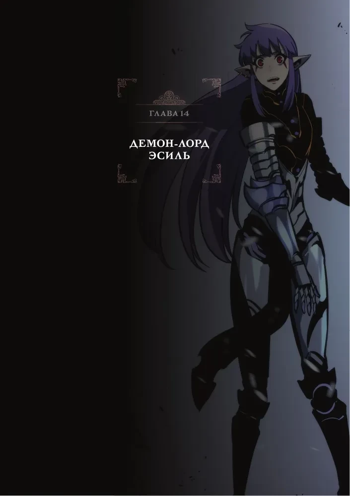 Solo Leveling. Volume 6