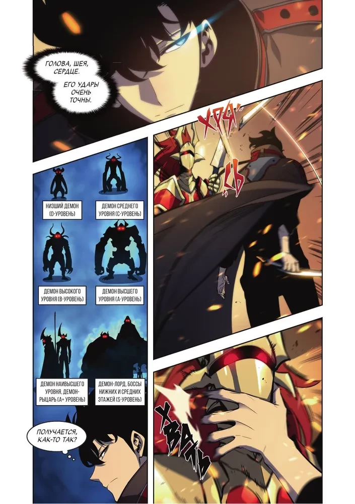 Solo Leveling. Volume 6