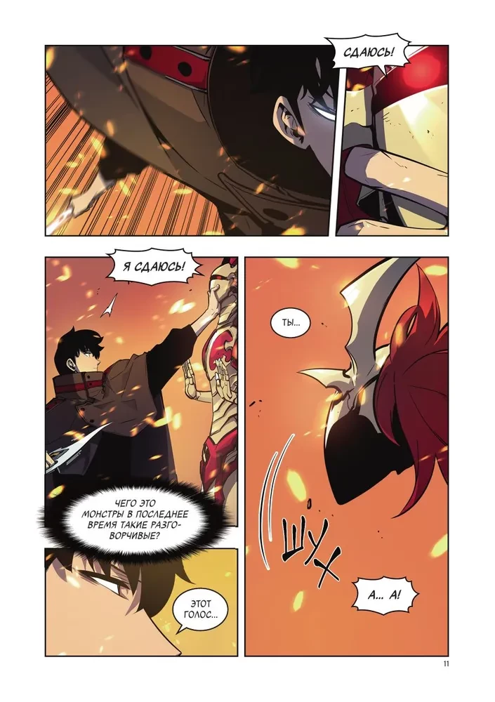Solo Leveling. Volume 6