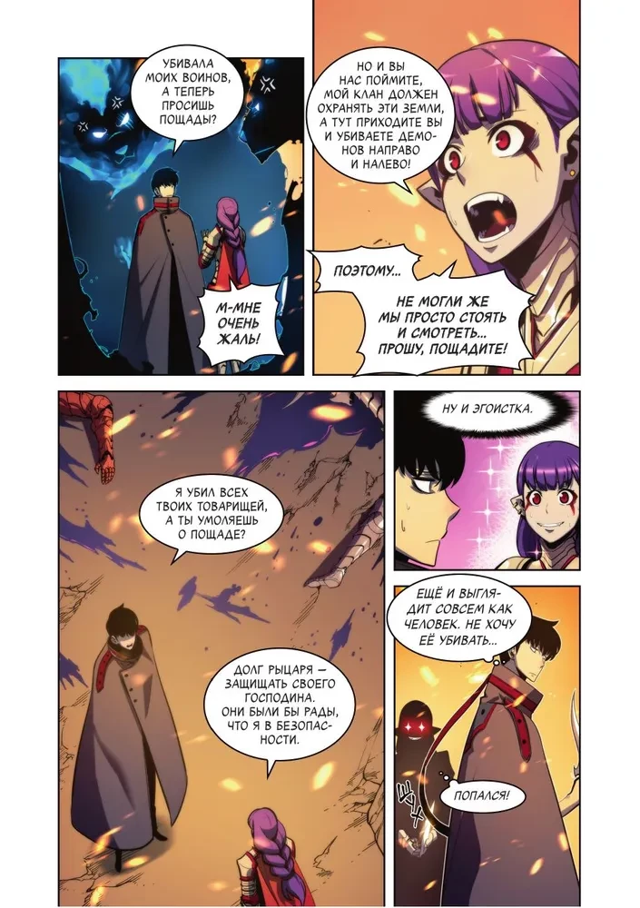 Solo Leveling. Volume 6