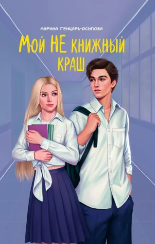 My NON-book crush