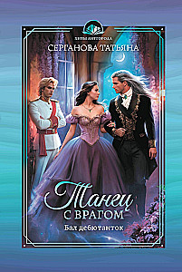 Dance with the Enemy. Debutante Ball