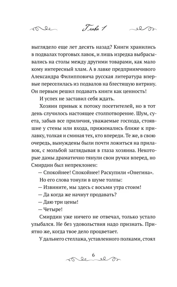 Proroks. Aleksandra Puškina stāsts