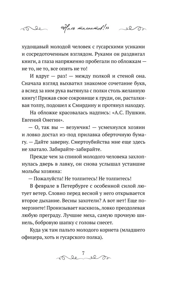 Proroks. Aleksandra Puškina stāsts