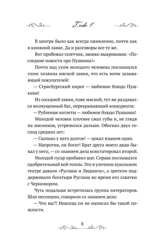 Proroks. Aleksandra Puškina stāsts