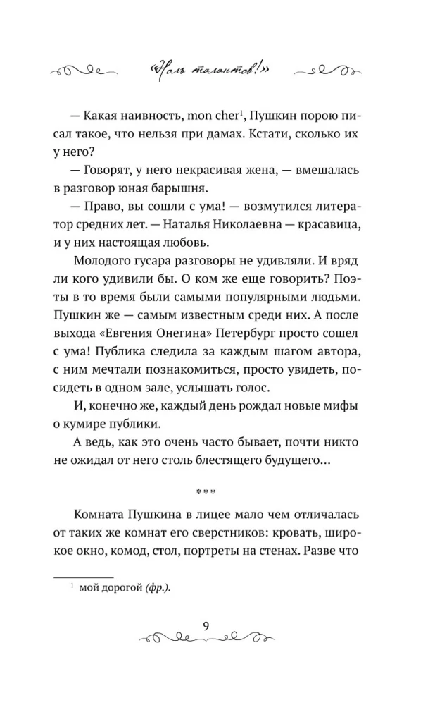 Proroks. Aleksandra Puškina stāsts