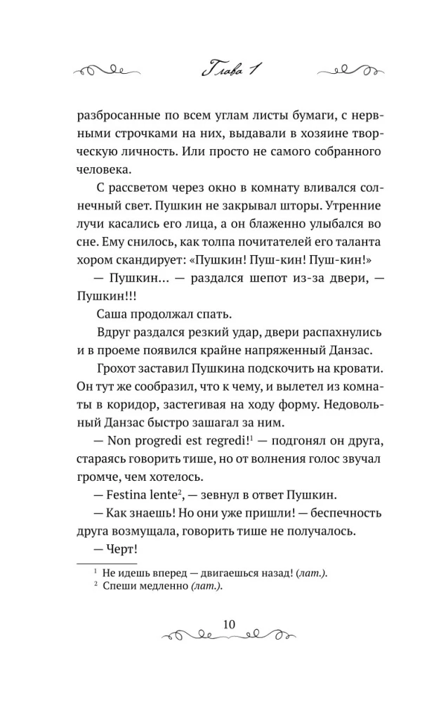 Proroks. Aleksandra Puškina stāsts