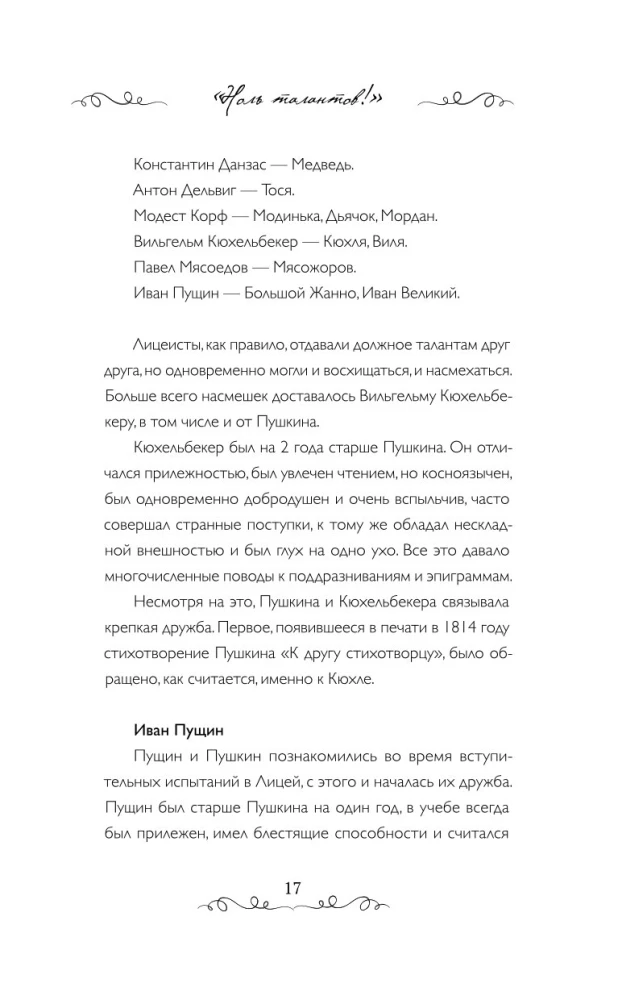 Proroks. Aleksandra Puškina stāsts