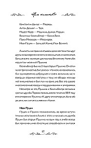 Proroks. Aleksandra Puškina stāsts