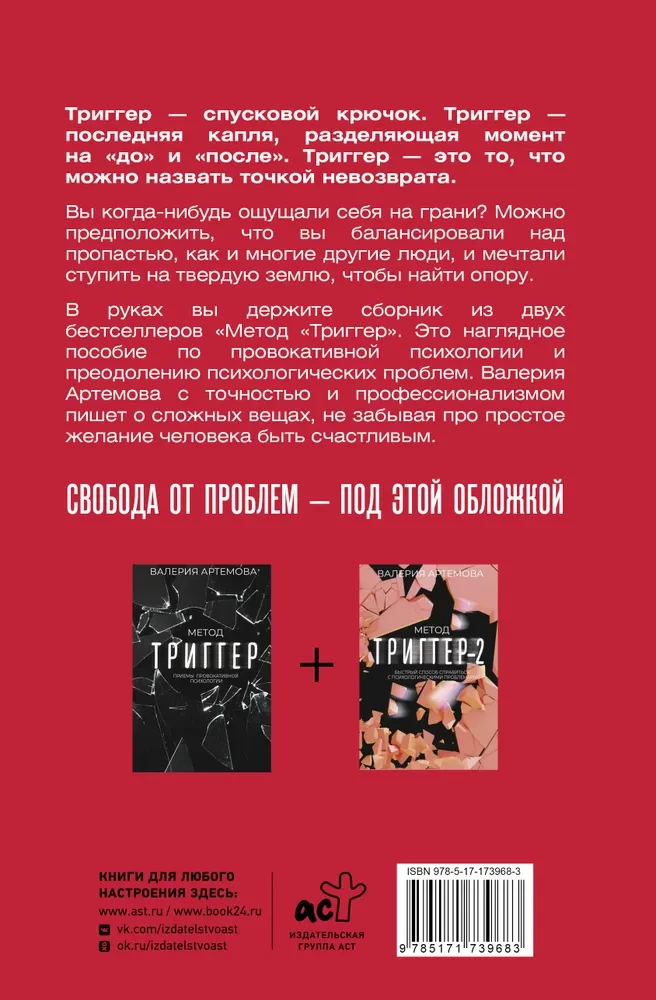 Cała Metoda Trigger. Pełny zbiór wszystkich technik