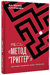 Cała Metoda Trigger. Pełny zbiór wszystkich technik