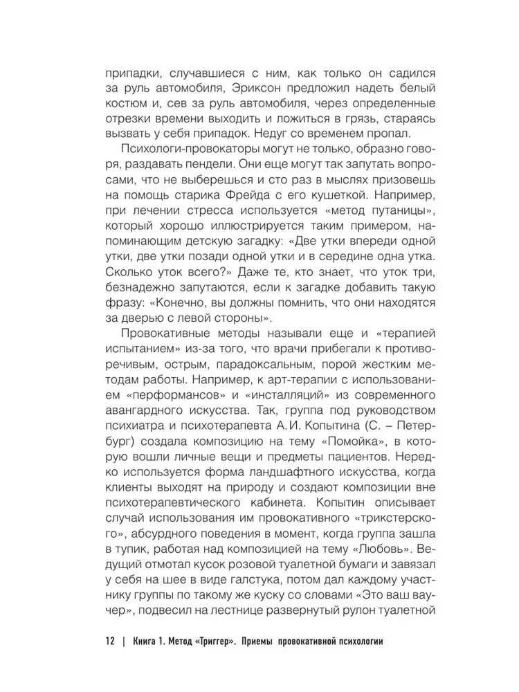 Cała Metoda Trigger. Pełny zbiór wszystkich technik