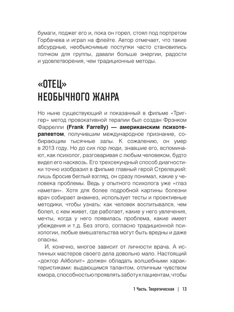 Cała Metoda Trigger. Pełny zbiór wszystkich technik