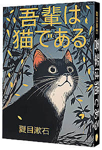 Wagahai wa neko de aru. Ваш покорный слуга кот