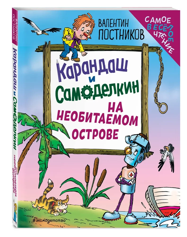 Kredka i Samodzielnik na bezludnej wyspie