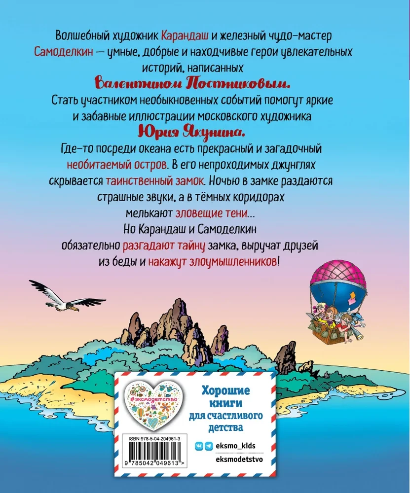 Kredka i Samodzielnik na bezludnej wyspie