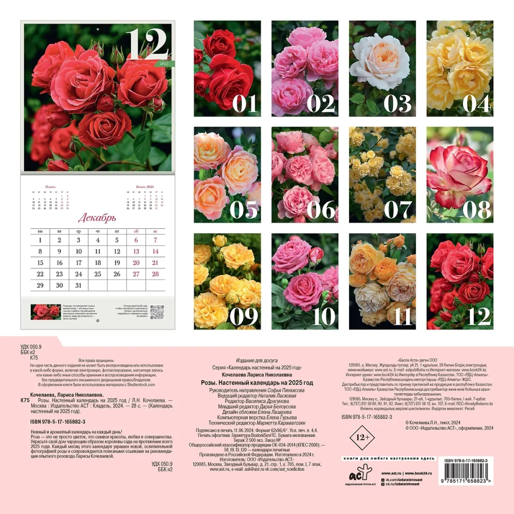 Roses. Wall calendar for 2025