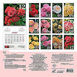 Roses. Wall calendar for 2025