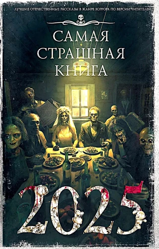 The Scariest Book of 2025