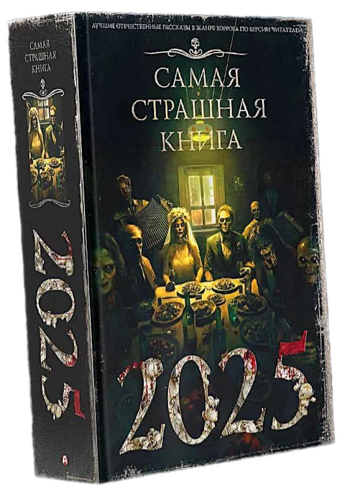 The Scariest Book of 2025