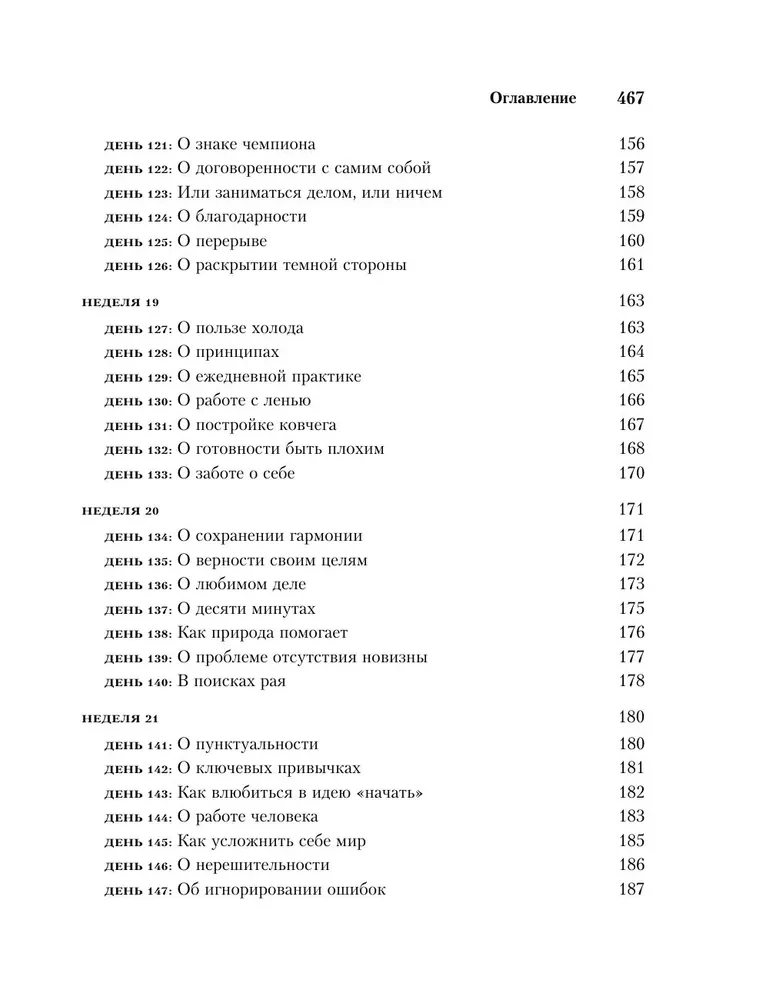 365 Days of Self-Discipline. A Year That Will Change Your Life