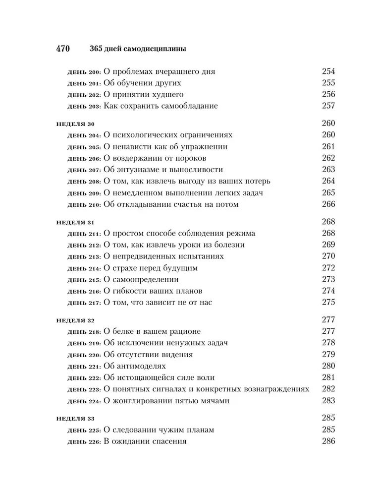 365 Days of Self-Discipline. A Year That Will Change Your Life