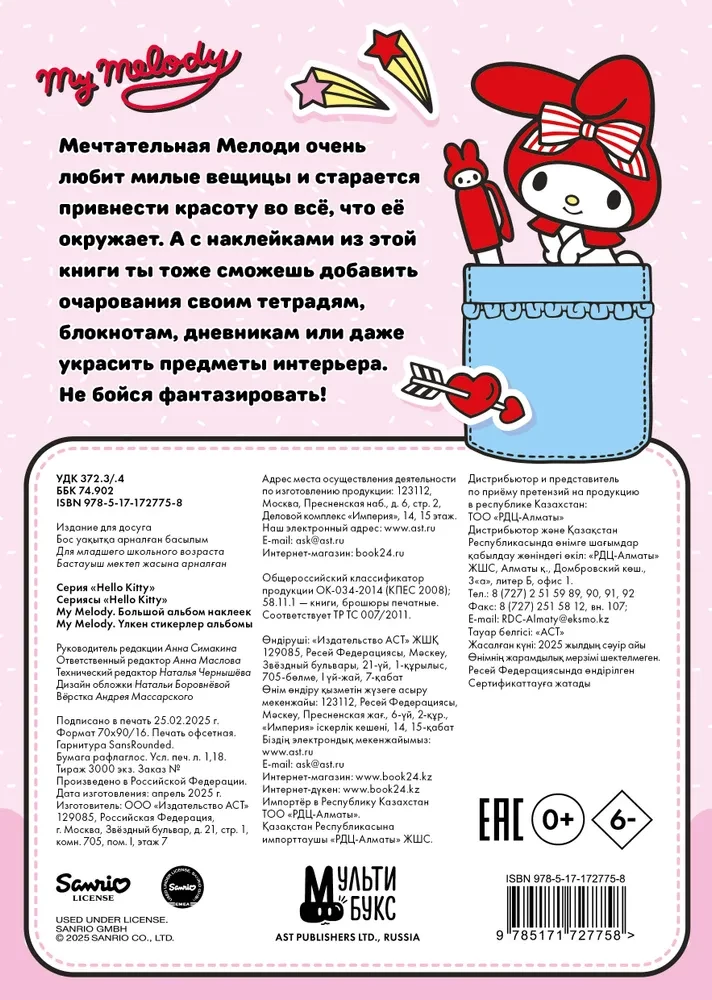 My Melody. Großer Aufkleberalbum