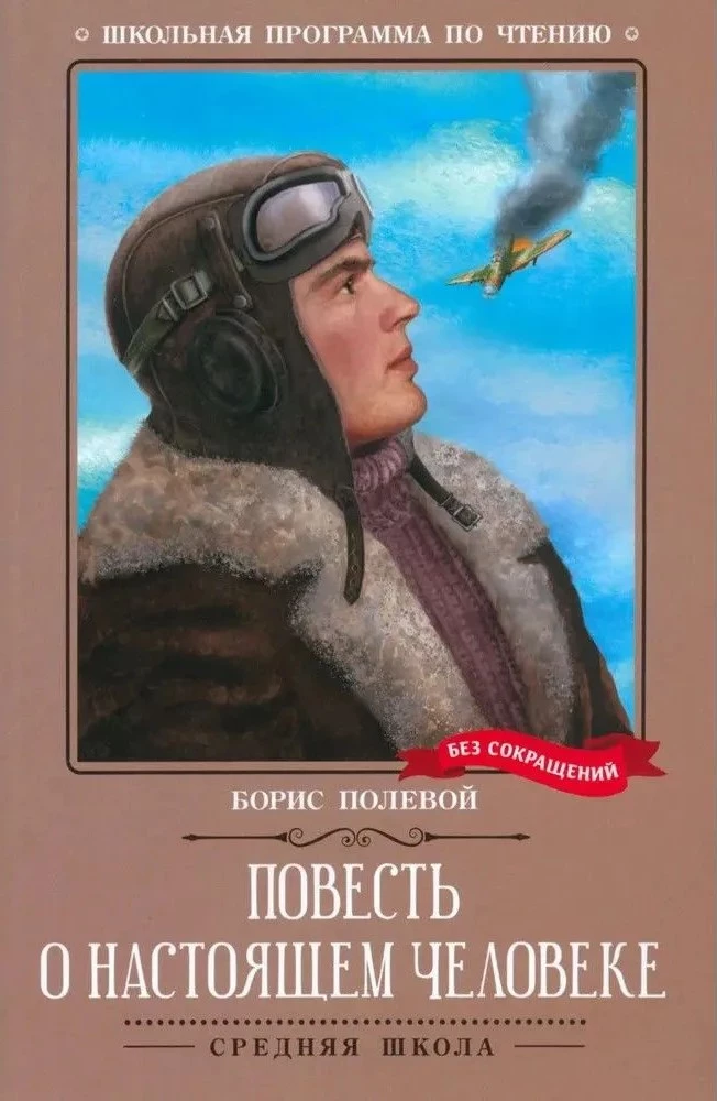 Opowieść o prawdziwym człowieku