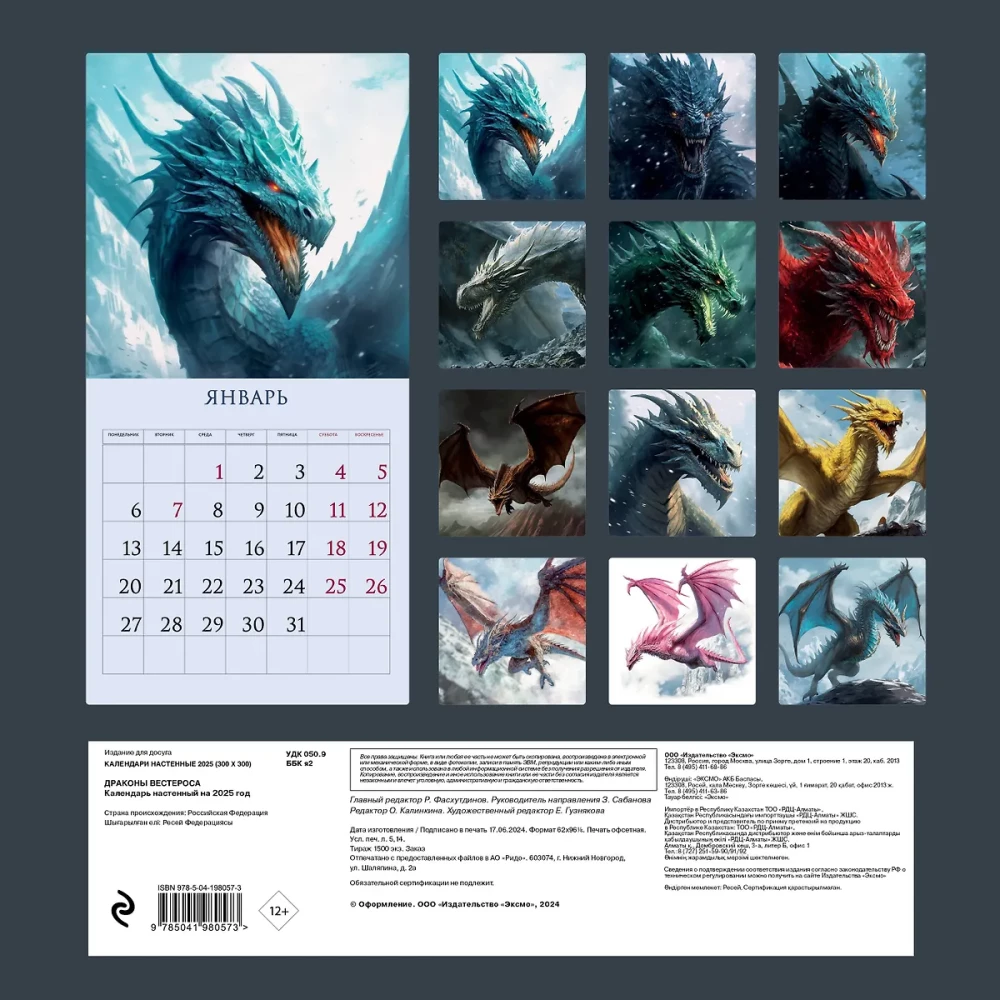Dragons of Westeros. Wall Calendar for 2025