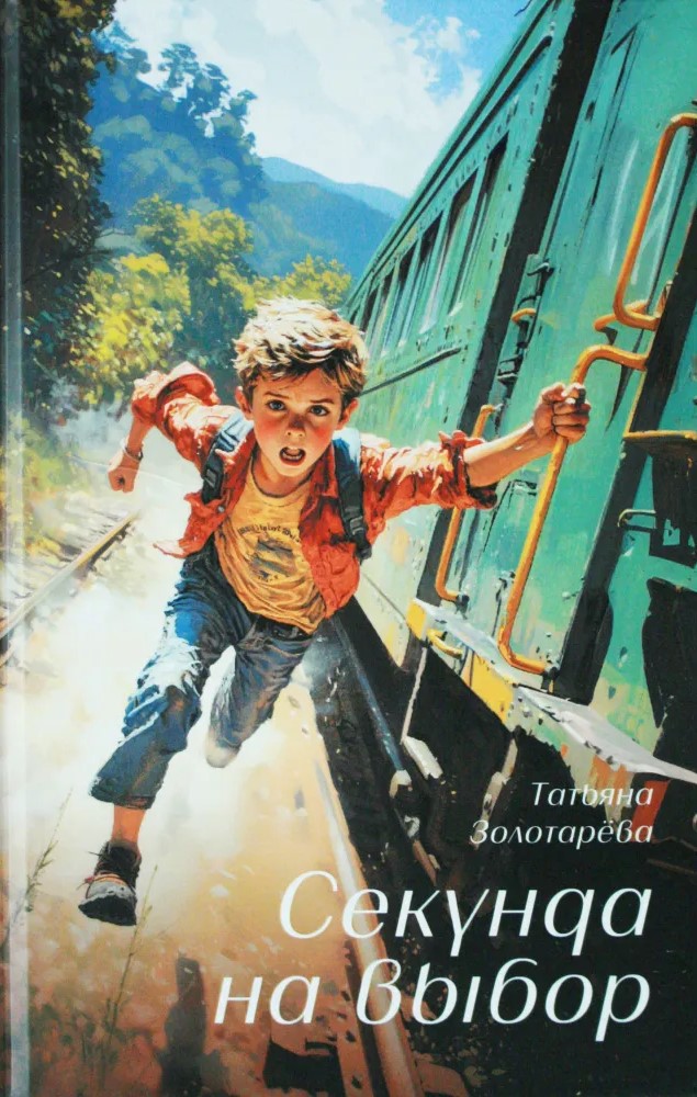 Sekunda na wybór
