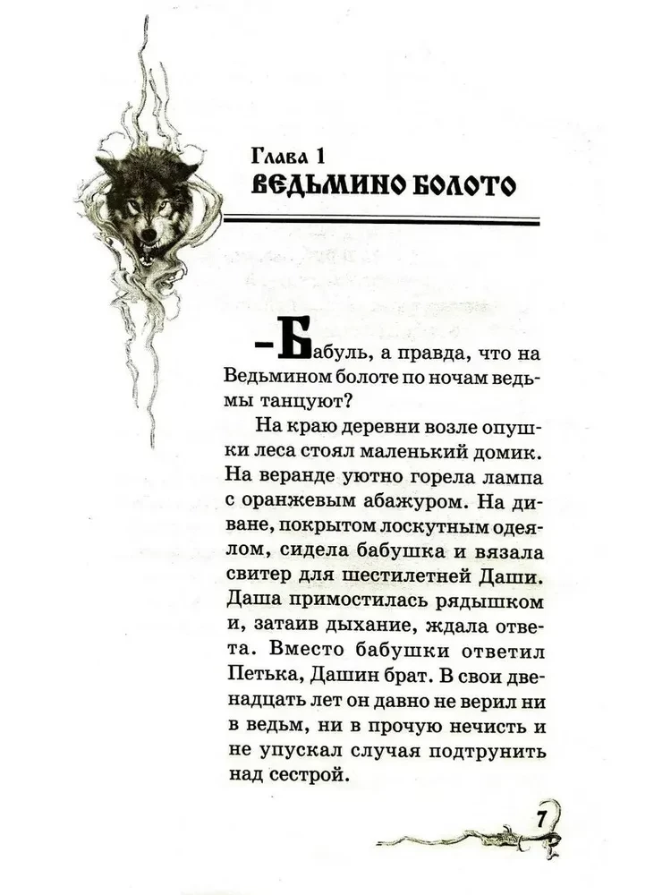 Kryształowy klucz