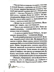 Kryształowy klucz