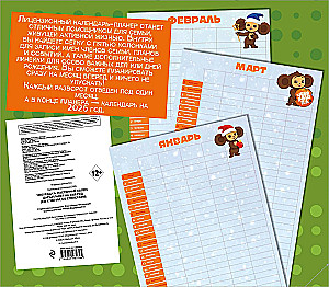Cheburashka. Wall calendar-planner for 2025
