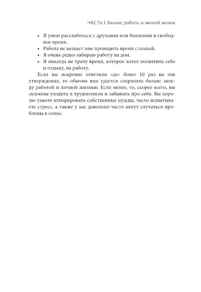 Pożar w pracy! Jak zrobić karierę i zachować zdrowie psychiczne