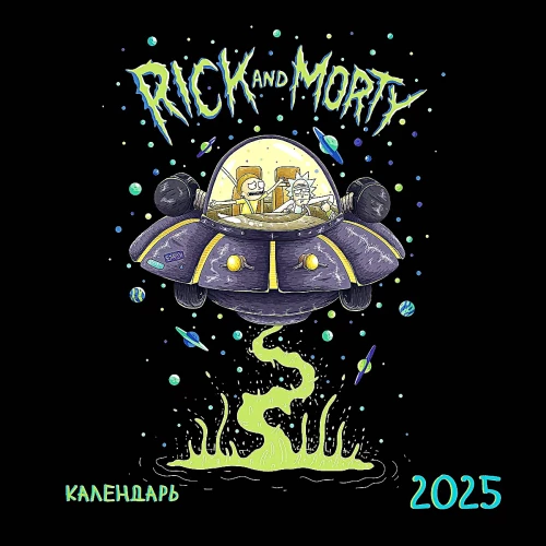 Rick and Morty. Wall Calendar for 2025